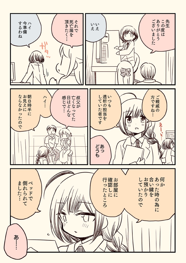 孤独死した叔父さんの喪主をした話。