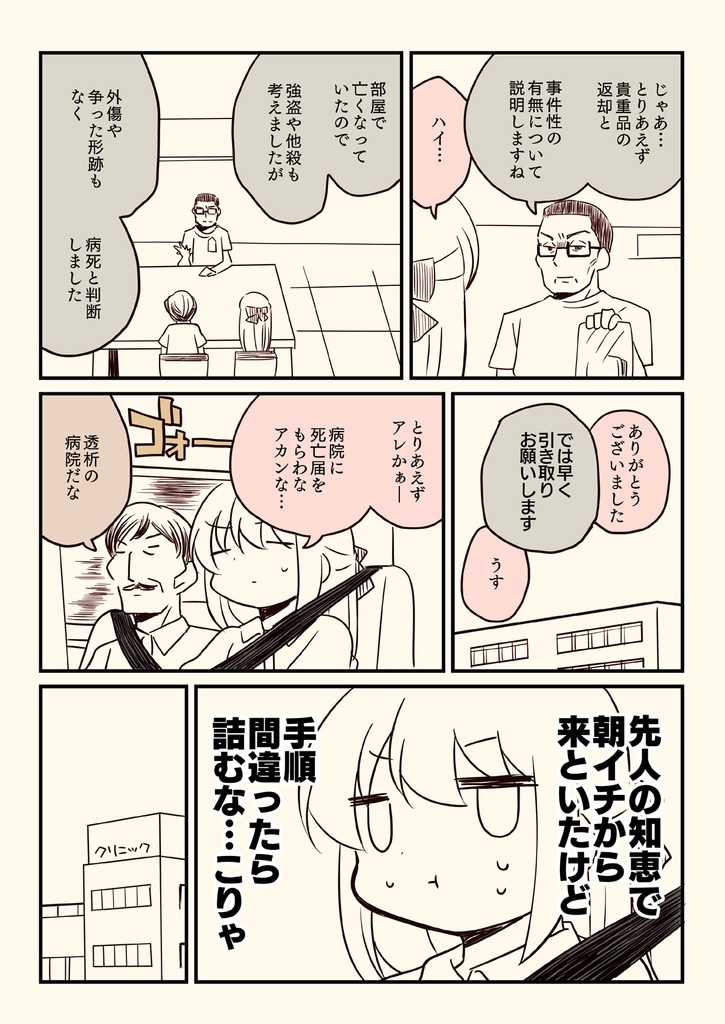 孤独死した叔父さんの喪主をした話。