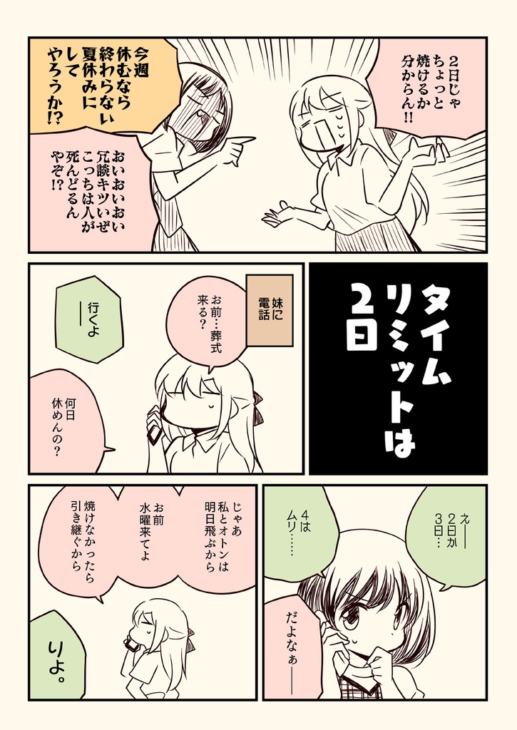 孤独死した叔父さんの喪主をした話。