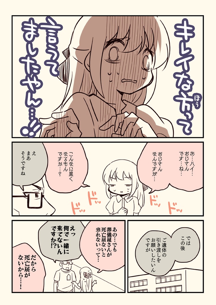 孤独死した叔父さんの喪主をした話。