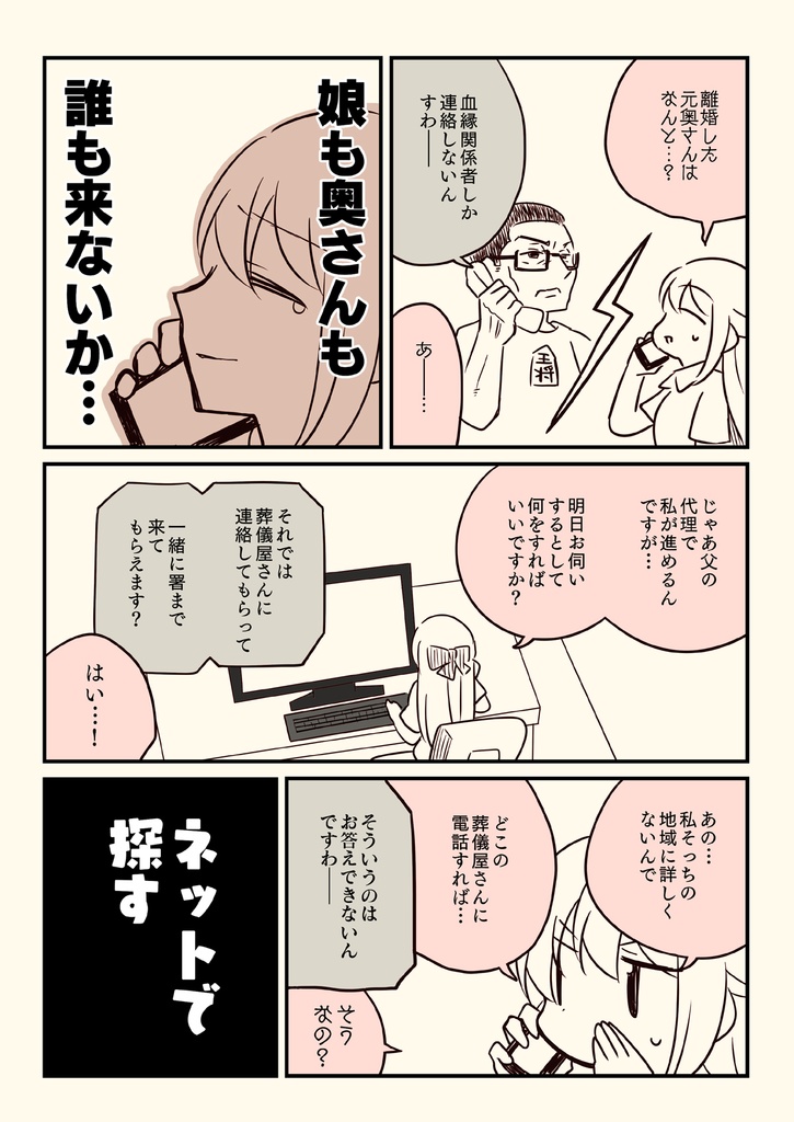 孤独死した叔父さんの喪主をした話。