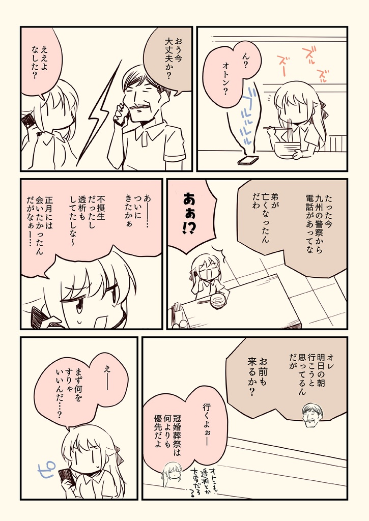 孤独死した叔父さんの喪主をした話。