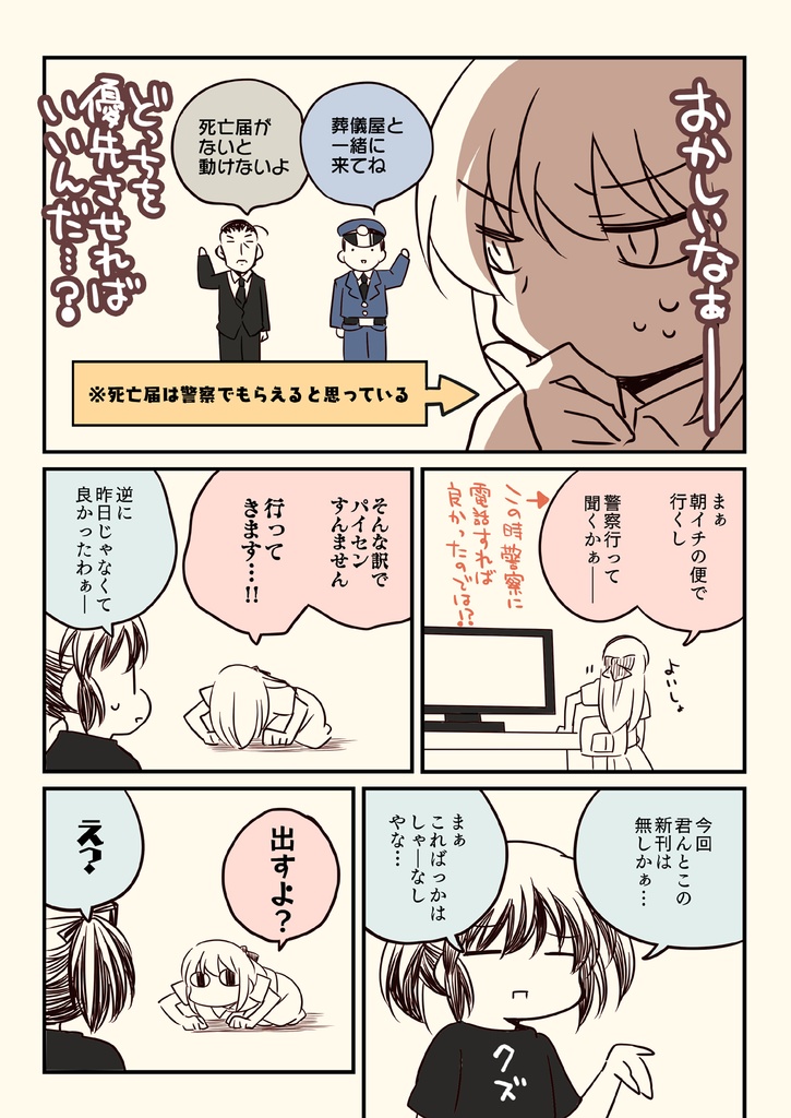 孤独死した叔父さんの喪主をした話。