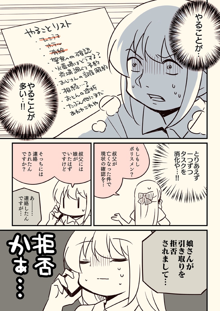 孤独死した叔父さんの喪主をした話。