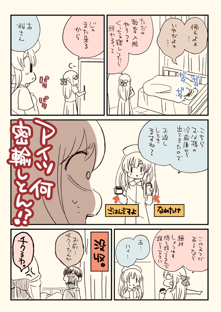透析から逃げたオトンの総集編