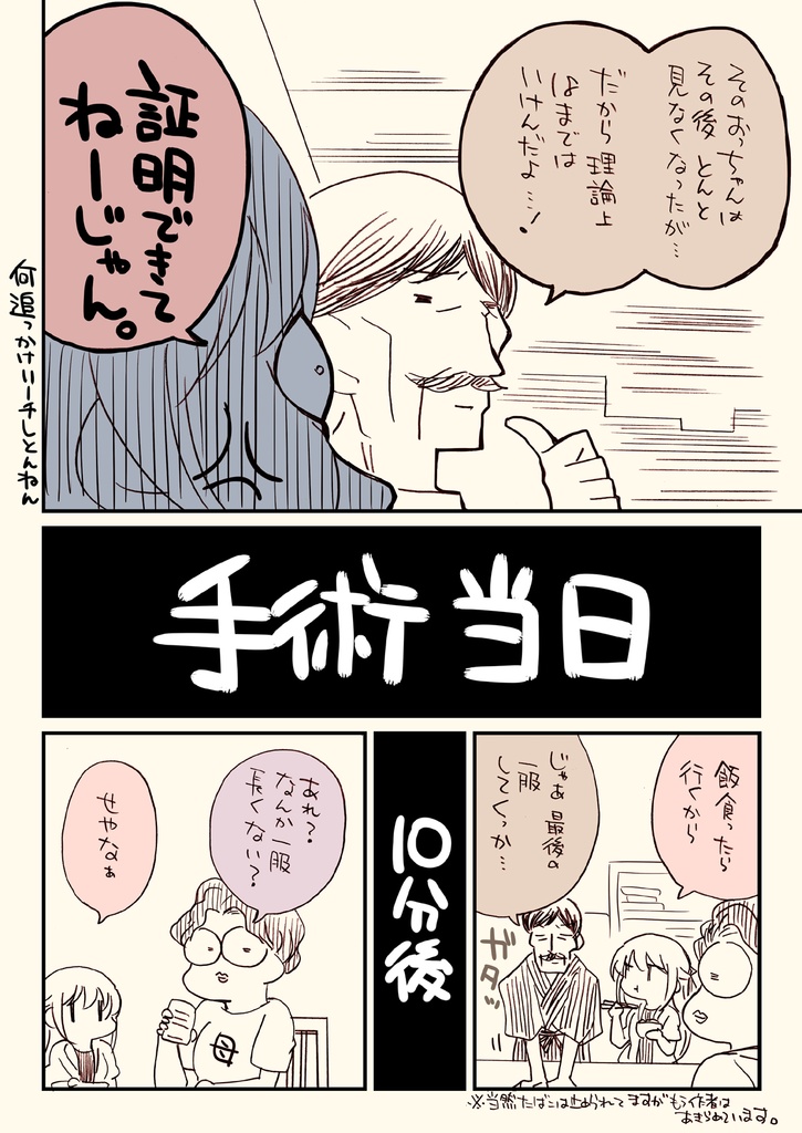 透析から逃げたオトンの総集編