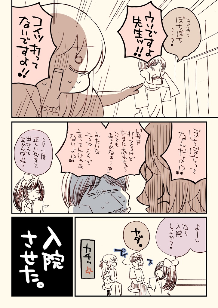 透析から逃げたオトンの総集編