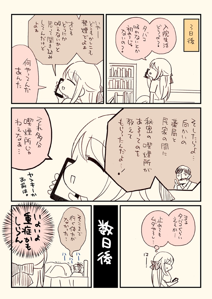 透析から逃げたオトンの総集編