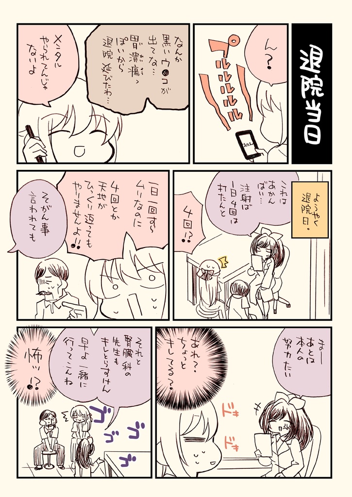 透析から逃げたオトンの総集編