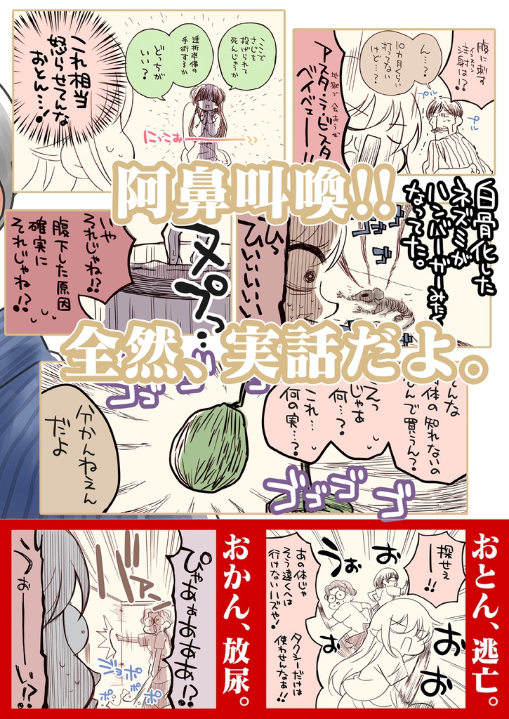 透析から逃げたオトンの総集編