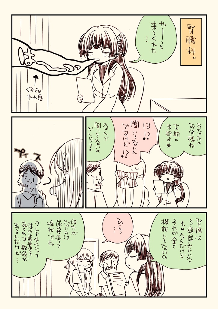 透析から逃げたオトンの総集編