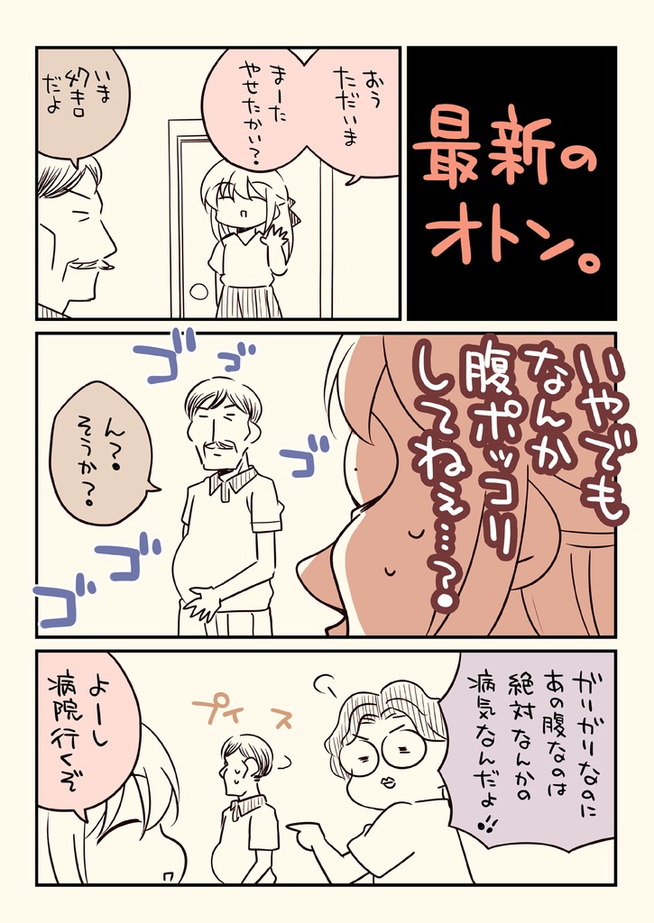 透析から逃げたオトンの総集編