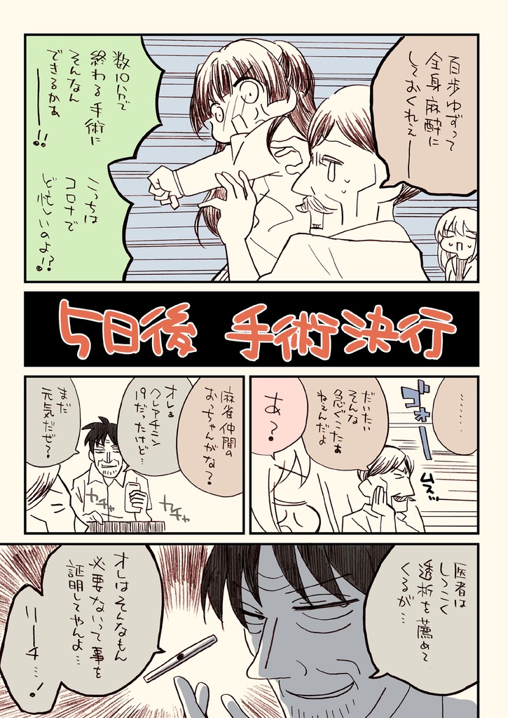 透析から逃げたオトンの総集編