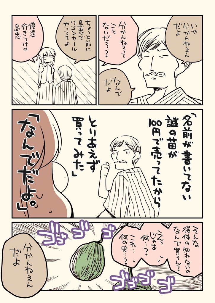 透析から逃げたオトンの総集編