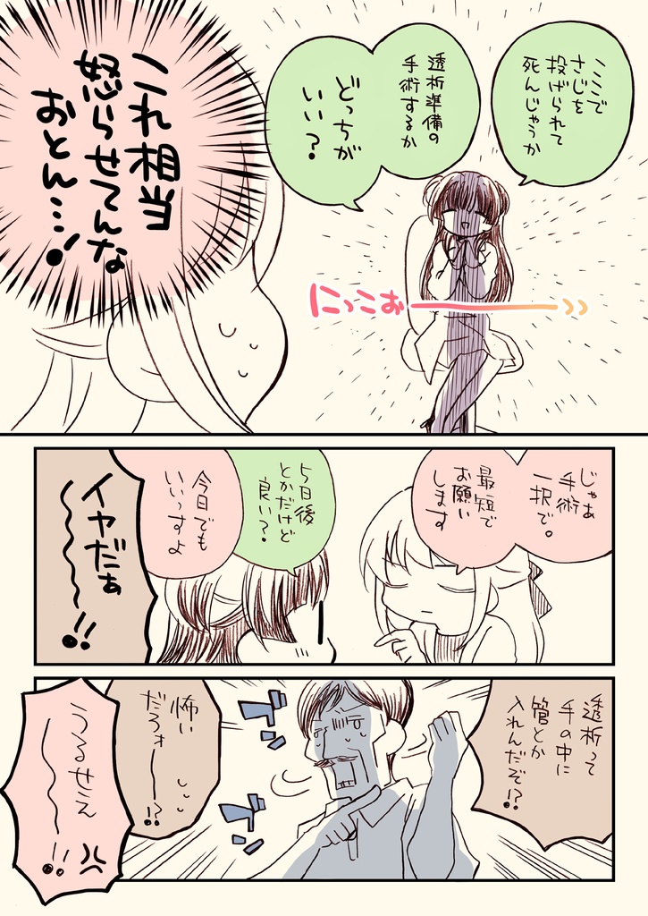 透析から逃げたオトンの総集編