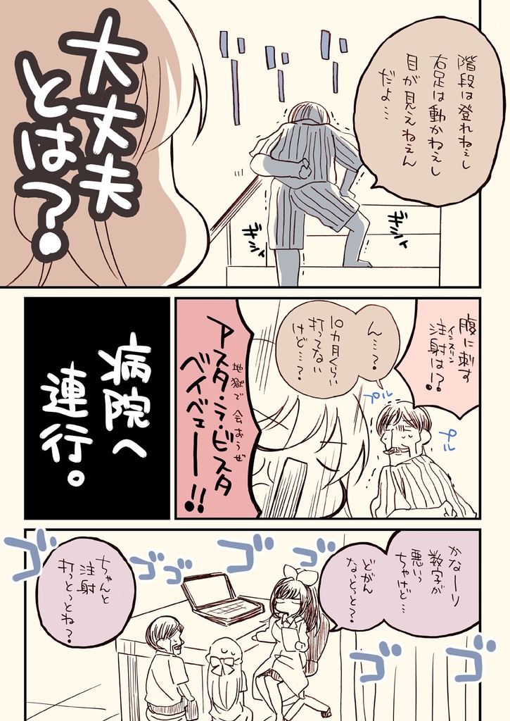 透析から逃げたオトンの総集編