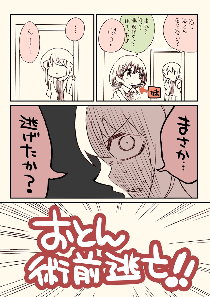 透析から逃げたオトンの総集編