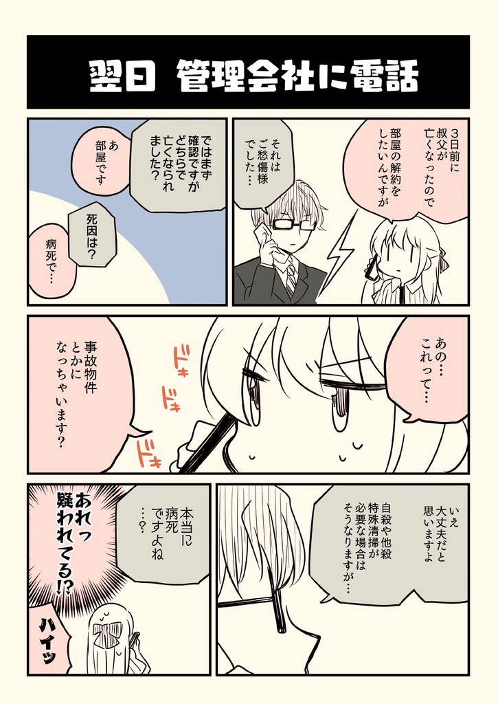 孤独死した叔父さんの部屋を解約した話