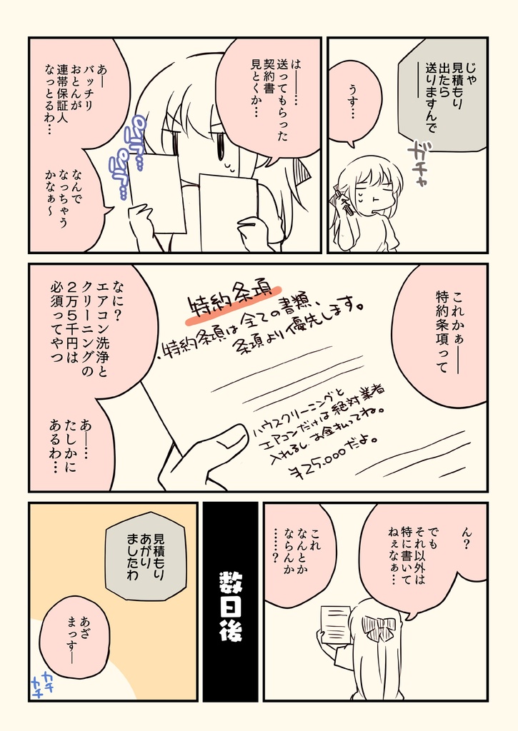 孤独死した叔父さんの部屋を解約した話