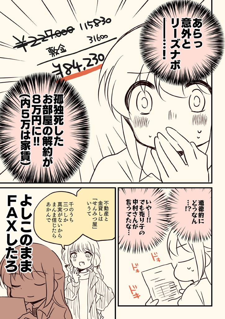 孤独死した叔父さんの部屋を解約した話