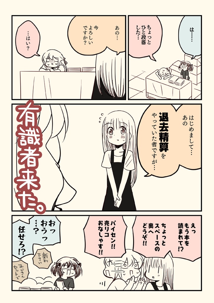 孤独死した叔父さんの部屋を解約した話