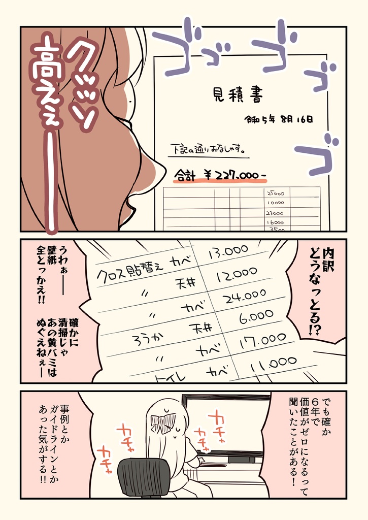 孤独死した叔父さんの部屋を解約した話