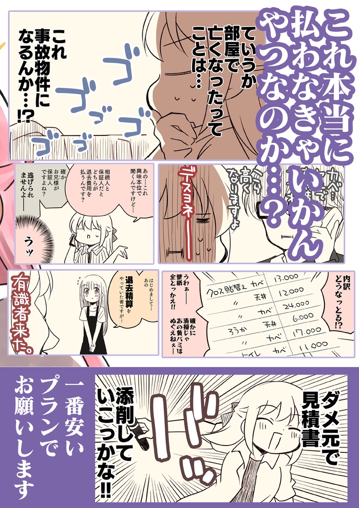 孤独死した叔父さんの部屋を解約した話