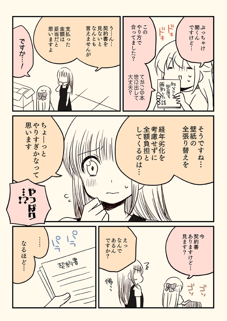 孤独死した叔父さんの部屋を解約した話