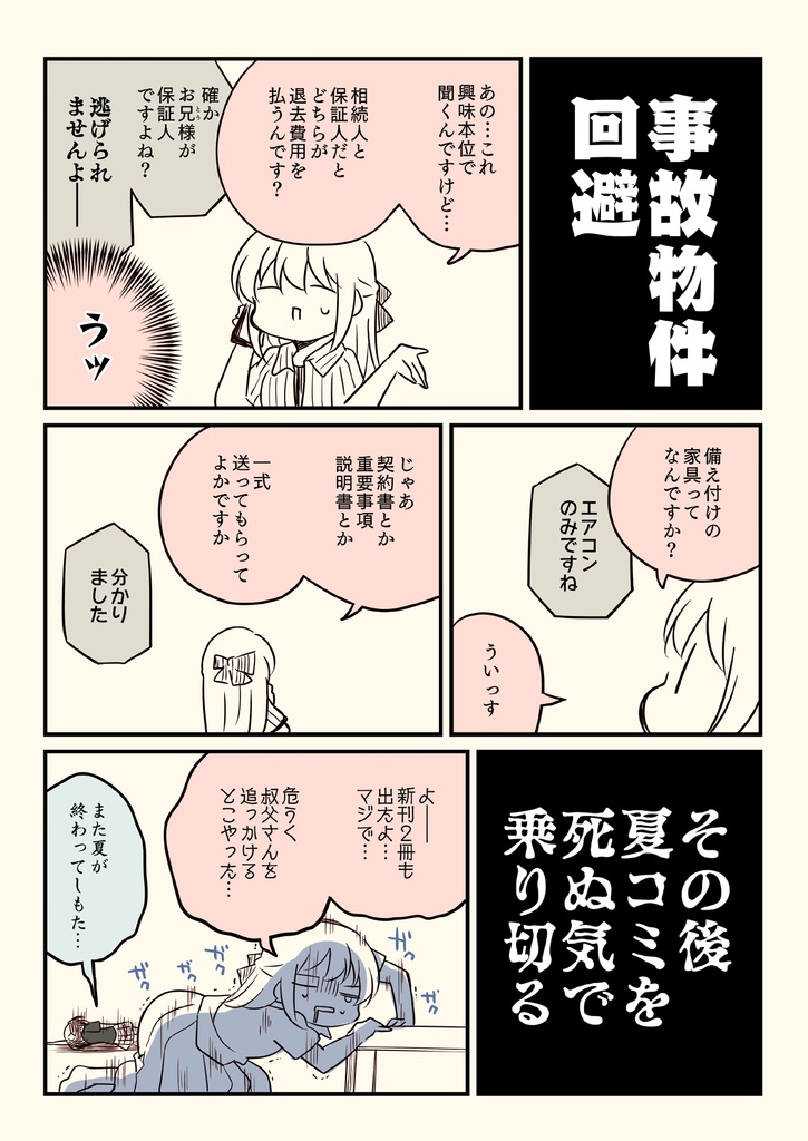 孤独死した叔父さんの部屋を解約した話