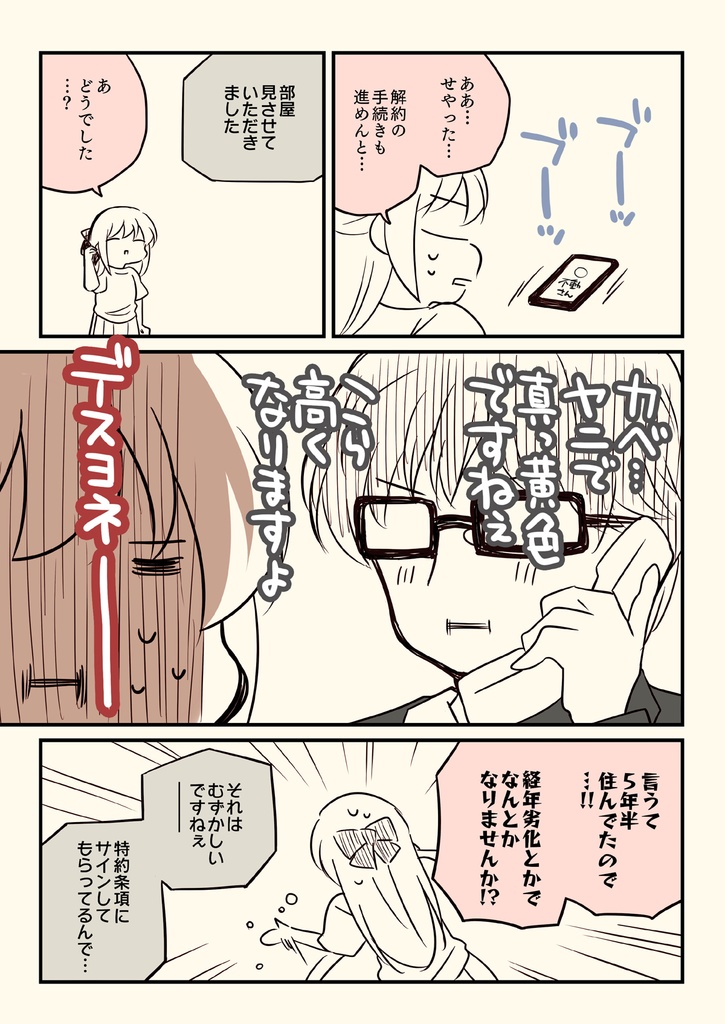 孤独死した叔父さんの部屋を解約した話