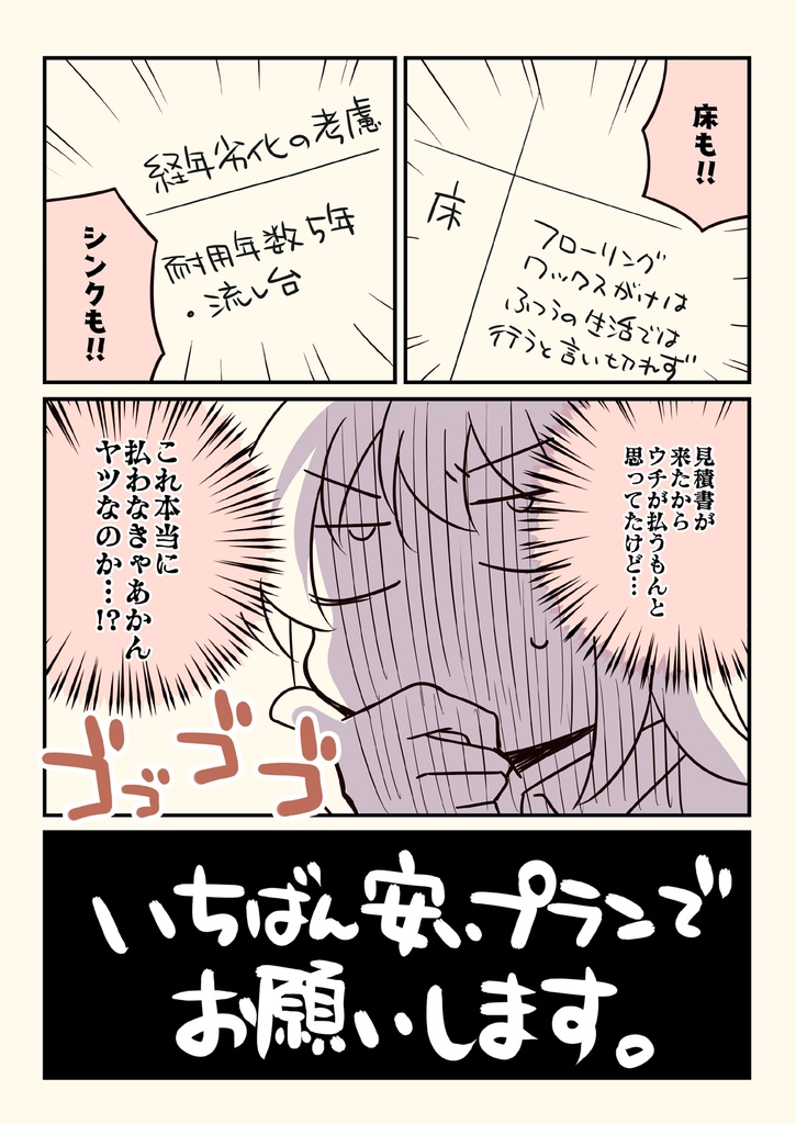 孤独死した叔父さんの部屋を解約した話