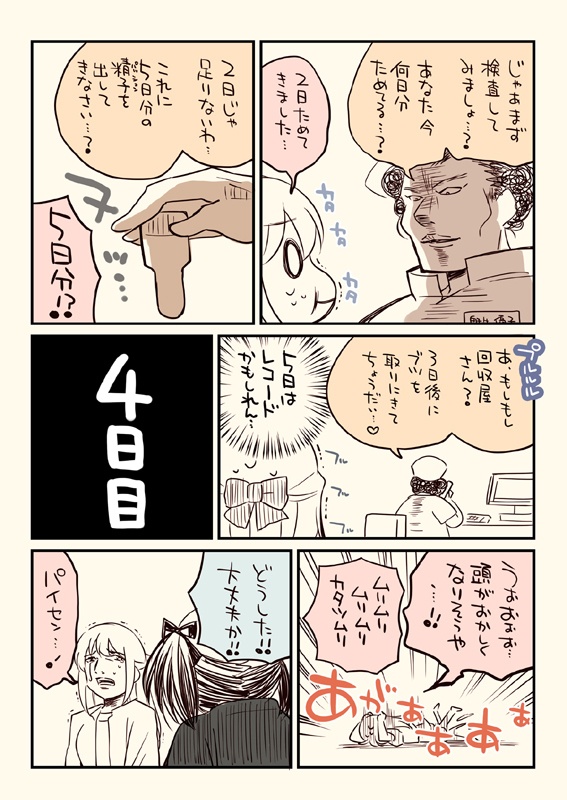 金タマを捻挫した話。2