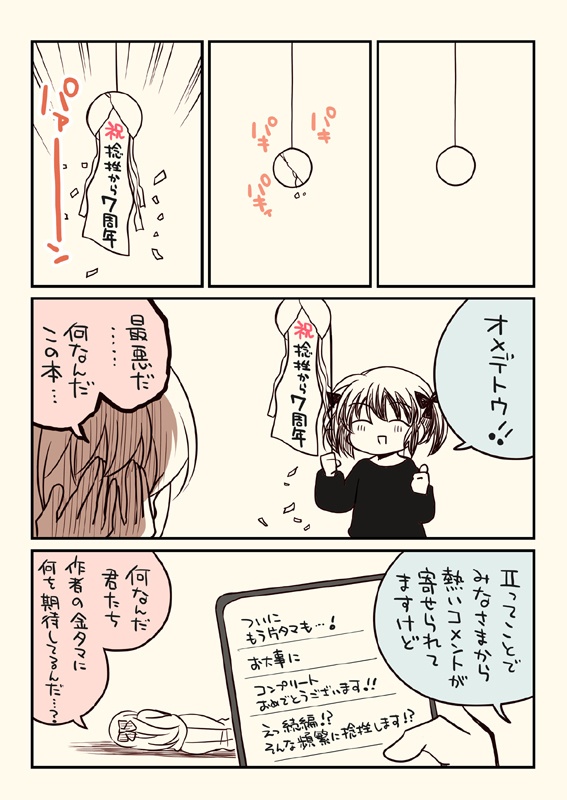 金タマを捻挫した話。2