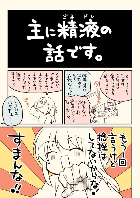 金タマを捻挫した話。2