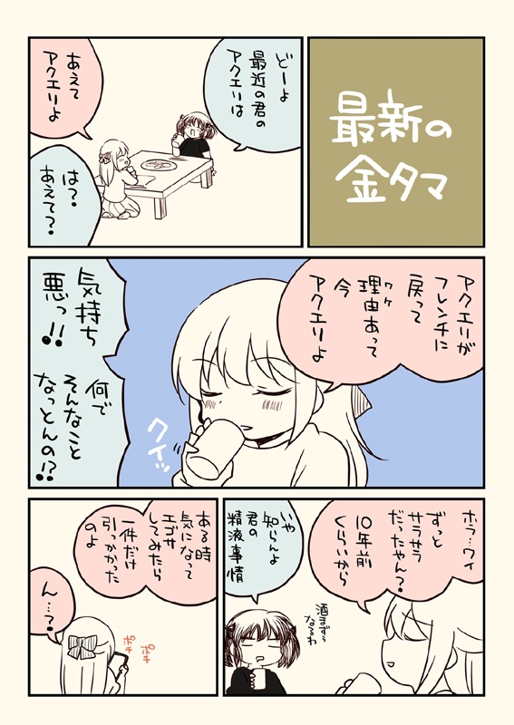 金タマを捻挫した話。2