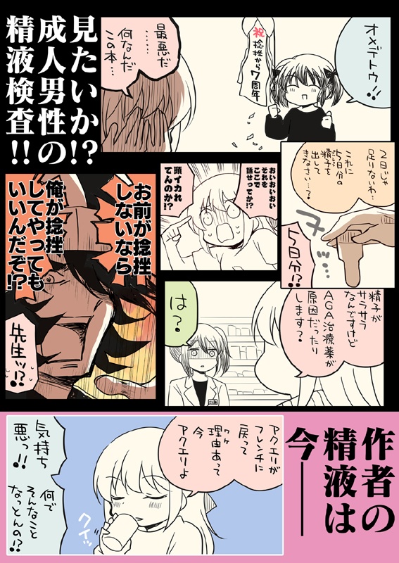 金タマを捻挫した話。2