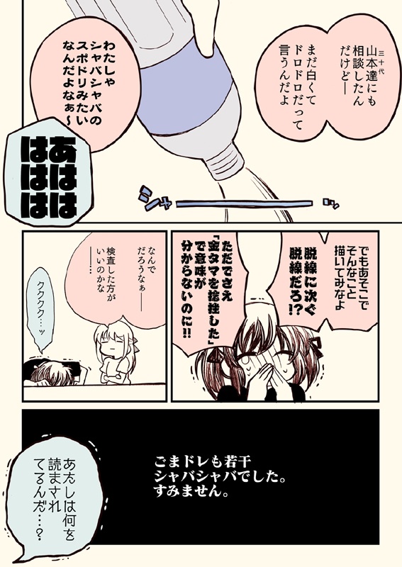 金タマを捻挫した話。2