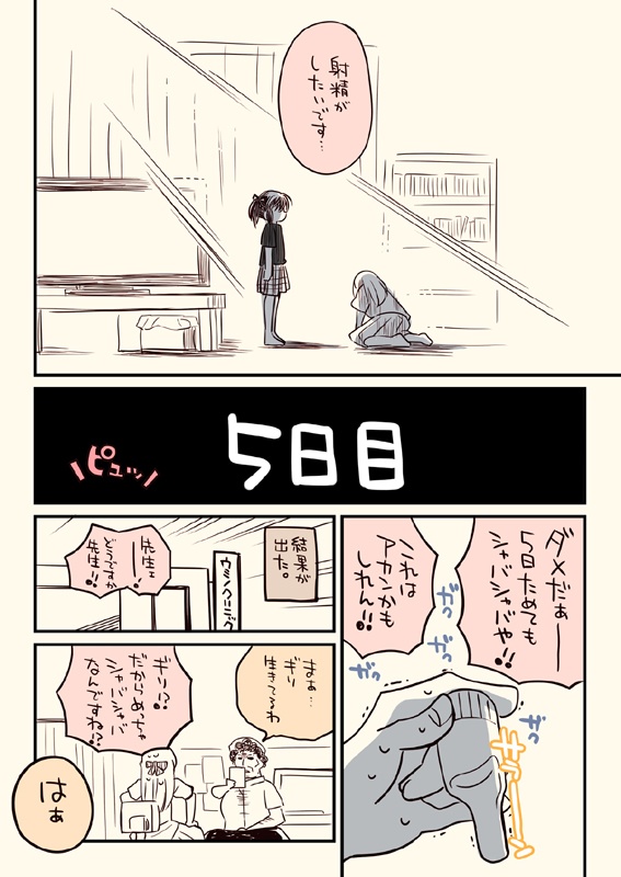 金タマを捻挫した話。2