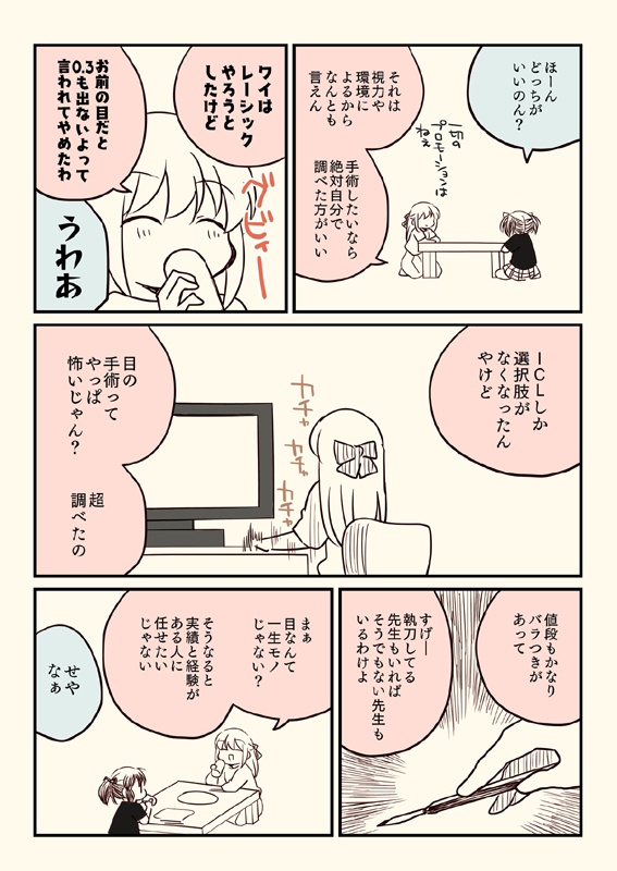 ICLをした話。