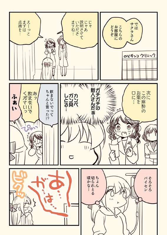 のどチンコを切った話。