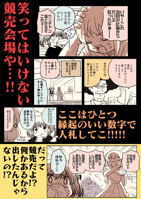 競売でマンションを買った話。