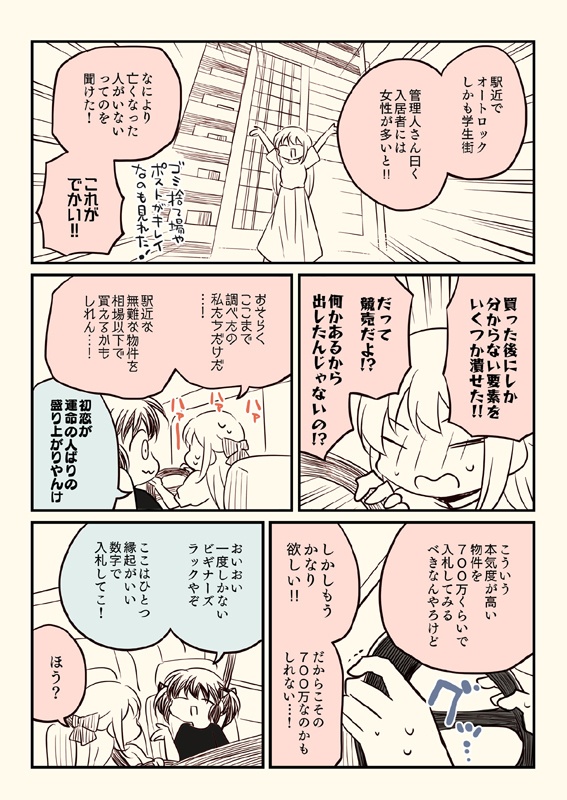 競売でマンションを買った話。