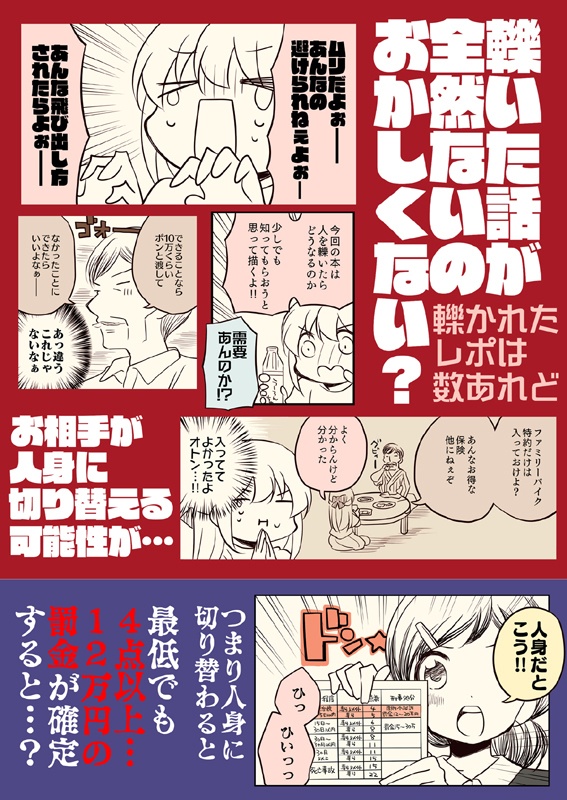 バイクで人を轢いた話。