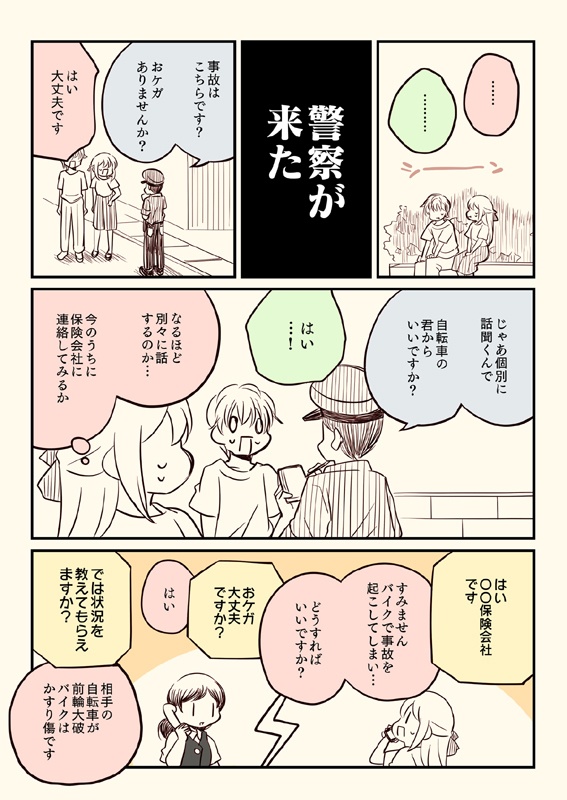 バイクで人を轢いた話。