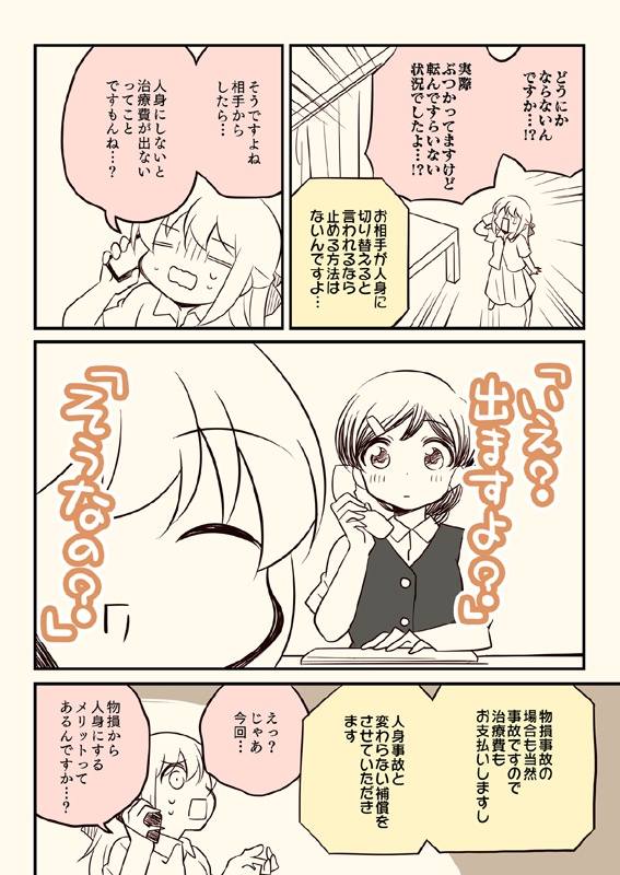 バイクで人を轢いた話。