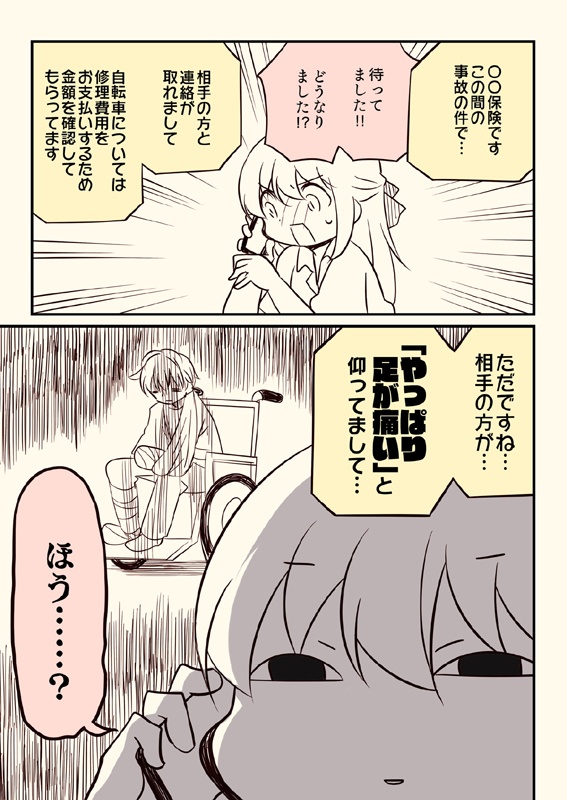 バイクで人を轢いた話。