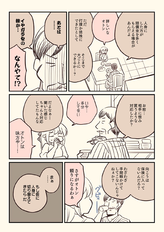 バイクで人を轢いた話。