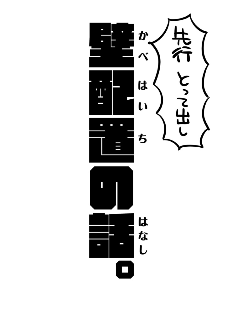 コミティア+夏コミ新刊セット(送料無料)