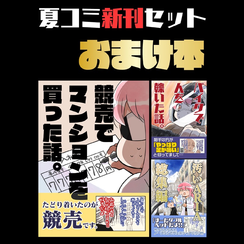 ティア+夏コミ新刊セット(送料無料)
