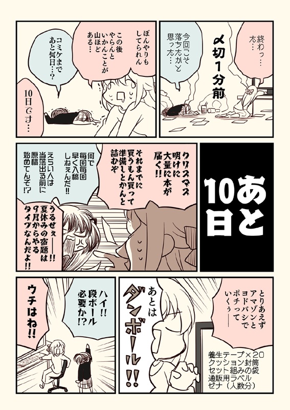 冬コミ新刊セット(送料無料)